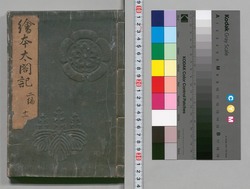絵本太閤記　二編巻之十一 / Ehon Taikōki (Picture Book: Biography of Toyotomi Hideyoshi), Part 2 (11) image