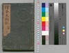 絵本太閤記 二編巻之十一/Ehon Taikōki (Picture Book: Biography of Toyotomi Hideyoshi), Part 2 (11) image