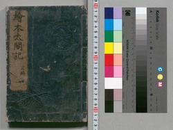 絵本太閤記　三編巻之壱 / Ehon Taikōki (Picture Book: Biography of Toyotomi Hideyoshi), Part 3 (1) image