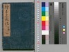 絵本太閤記 三編巻之四/Ehon Taikōki (Picture Book: Biography of Toyotomi Hideyoshi), Part 3 (4) image