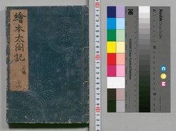 絵本太閤記　三編巻之十一 / Ehon Taikōki (Picture Book: Biography of Toyotomi Hideyoshi), Part 3 (11) image