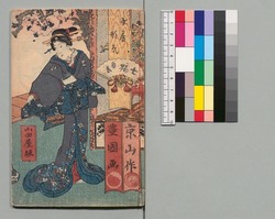 教草女房形気 7編上下 / Oshiegusa Nyōbōkatagi, Vol. 7, Part 1 and 2 image