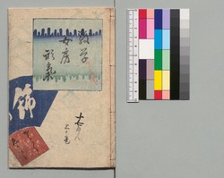 教草女房形気 17編上下 / Oshiegusa Nyōbōkatagi, Vol. 17, Part 1 and 2 image