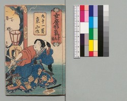 教草女房形気 19編上下 / Oshiegusa Nyōbōkatagi, Vol. 19, Part 1 and 2 image