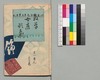 教草女房形気 21編上下/Oshiegusa Nyōbōkatagi, Vol. 21, Part 1 and 2 image
