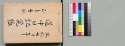 道中日記覚帳(西国・坂東・秩父観音巡礼) / Document of Samurai Class image