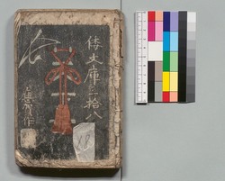 釈迦八相倭文庫 三十七編～三十八編 / Shaka Hassō Yamato Bunko (Eight Scenes of Buddha's Life), Part 37–38 image