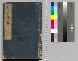群書治要 / Gunsho Chiyō (The Governing Principles of Ancient China) image