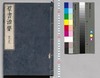 群書治要 27,28巻/Gunsho Chiyō (The Governing Principles of Ancient China), Vol. 27–28 image