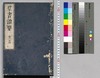 群書治要 33,34巻/Gunsho Chiyō (The Governing Principles of Ancient China), Vol. 33–34 image