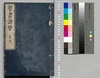 群書治要 37,38巻/Gunsho Chiyō (The Governing Principles of Ancient China), Vol. 37–38 image