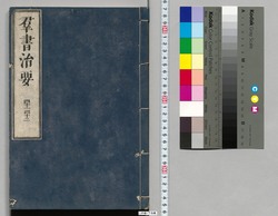 群書治要 41,42巻 / Gunsho Chiyō (The Governing Principles of Ancient China), Vol. 41–42 image
