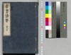 群書治要 49,50巻/Gunsho Chiyō (The Governing Principles of Ancient China), Vol. 49–50 image