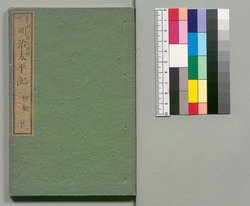 事情 明治太平記 初編下 / Jijō Meiji Taiheiki (Book of Literature), Part 1 (2) image