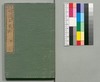 事情 明治太平記 二編上/Jijō Meiji Taiheiki (Book of Literature), Part 2 (1) image