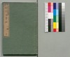 事情 明治太平記 二編下/Jijō Meiji Taiheiki (Book of Literature), Part 2 (2) image