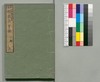 事情 明治太平記 三編上/Jijō Meiji Taiheiki (Book of Literature), Part 3 (1) image