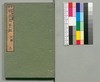 事情 明治太平記 四編上/Jijō Meiji Taiheiki (Book of Literature), Part 4 (1) image