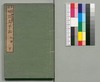 事情 明治太平記 四編下/Jijō Meiji Taiheiki (Book of Literature), Part 4 (2) image