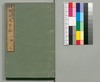 事情 明治太平記 五編上/Jijō Meiji Taiheiki (Book of Literature), Part 5 (1) image