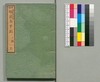 事情 明治太平記 六編上/Jijō Meiji Taiheiki (Book of Literature), Part 6 (1) image