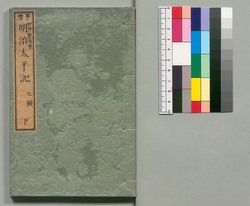 事情 明治太平記 七編下 / Jijō Meiji Taiheiki (Book of Literature), Part 7 (2) image
