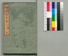 事情 明治太平記 七編下/Jijō Meiji Taiheiki (Book of Literature), Part 7 (2) image