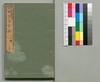 事情 明治太平記 八編上/Jijō Meiji Taiheiki (Book of Literature), Part 8 (1) image