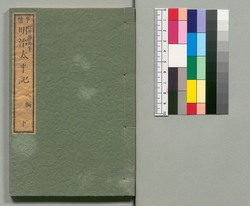 事情 明治太平記 八編下 / Jijō Meiji Taiheiki (Book of Literature), Part 8 (2) image