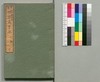 事情 明治太平記 八編下/Jijō Meiji Taiheiki (Book of Literature), Part 8 (2) image