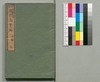 事情 明治太平記 九編上/Jijō Meiji Taiheiki (Book of Literature), Part 9 (1) image