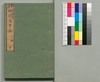事情 明治太平記 九編下/Jijō Meiji Taiheiki (Book of Literature), Part 9 (2) image