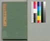 事情 明治太平記 十編上/Jijō Meiji Taiheiki (Book of Literature), Part 10 (1) image