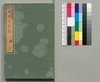 事情 明治太平記 十一編上/Jijō Meiji Taiheiki (Book of Literature), Part 11 (1) image