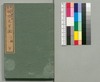 事情 明治太平記 十一編下/Jijō Meiji Taiheiki (Book of Literature), Part 11 (2) image