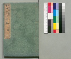 事情 明治太平記 十二編上 / Jijō Meiji Taiheiki (Book of Literature), Part 12 (1) image