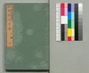 事情 明治太平記 十二編下/Jijō Meiji Taiheiki (Book of Literature), Part 12 (2) image