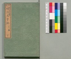 事情 明治太平記 十三編下 / Jijō Meiji Taiheiki (Book of Literature), Part 13 (2) image