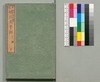 事情 明治太平記 十三編下/Jijō Meiji Taiheiki (Book of Literature), Part 13 (2) image