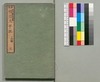 事情 明治太平記 十四編上/Jijō Meiji Taiheiki (Book of Literature), Part 14 (1) image