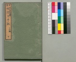事情 明治太平記 十四編下 / Jijō Meiji Taiheiki (Book of Literature), Part 14 (2) image