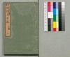 事情 明治太平記 十四編下/Jijō Meiji Taiheiki (Book of Literature), Part 14 (2) image
