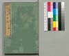 事情 明治太平記 十五編上/Jijō Meiji Taiheiki (Book of Literature), Part 15 (1) image