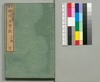 事情 明治太平記 十五編下/Jijō Meiji Taiheiki (Book of Literature), Part 15 (2) image