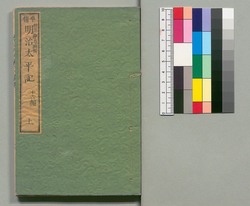 事情 明治太平記 十六編上 / Jijō Meiji Taiheiki (Book of Literature), Part 16 (1) image