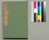 事情 明治太平記 十六編上/Jijō Meiji Taiheiki (Book of Literature), Part 16 (1) image