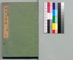 事情 明治太平記 十六編下 / Jijō Meiji Taiheiki (Book of Literature), Part 16 (2) image