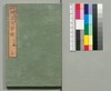 事情 明治太平記 十七編上/Jijō Meiji Taiheiki (Book of Literature), Part 17 (1) image