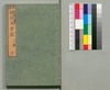 事情 明治太平記 十七編下/Jijō Meiji Taiheiki (Book of Literature), Part 17 (2) image