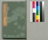 事情 明治太平記 十八編下/Jijō Meiji Taiheiki (Book of Literature), Part 18 (2) image